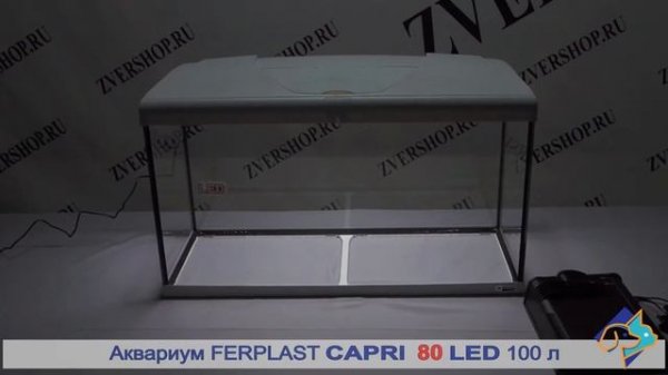 Аквариум Ferplast Capri 80 LED, 100 л