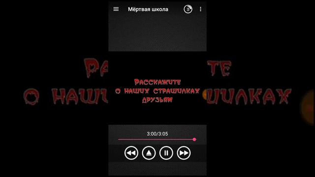 Аудио страшилки будет очень страшно (Но это не точно) смотреть онлайн