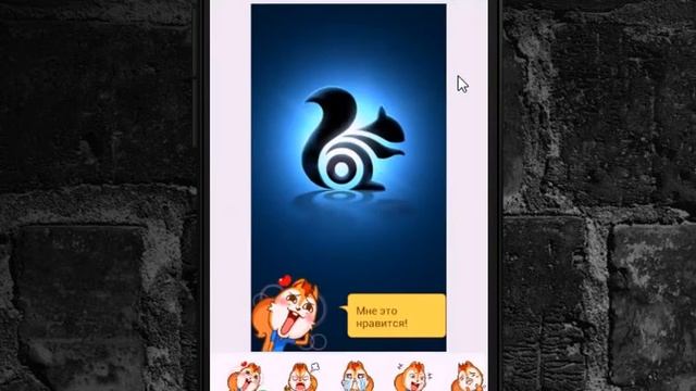 Изменения в версии UC Browser 10.4.1 смотреть онлайн