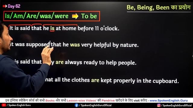 Be, Being और Been का सही प्रयोग। English Speaking Course Day 62 । Use of Be Being Been in English смотреть онлайн