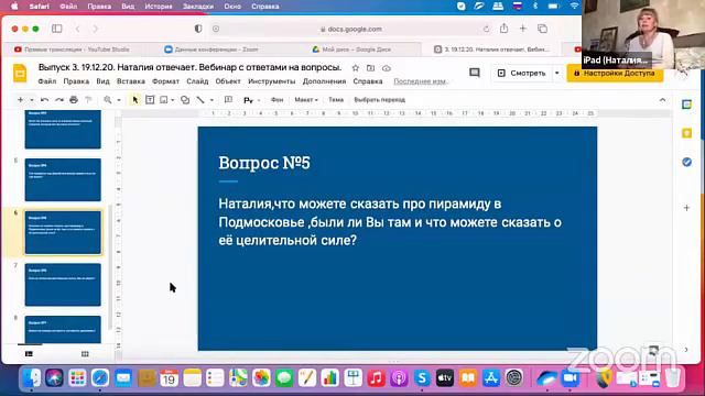 Что можете сказать про пирамиду в Подмосковье, были ли Вы там и о её целительной силе? смотреть онлайн