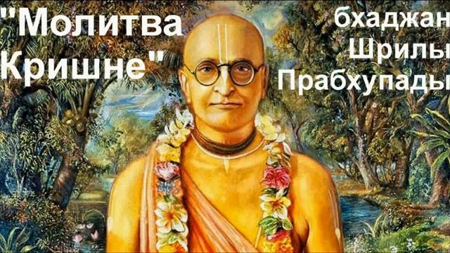Молитва Кришне смотреть онлайн