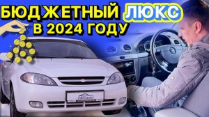 Chevrolet Lacetti спустя 13 лет, что с ним стало?