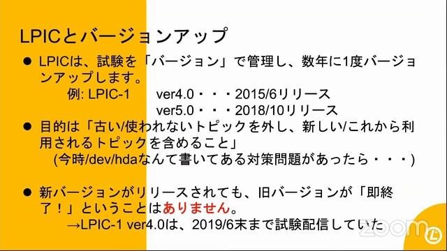 今秋登場 LPIC-3 version 3.0でここが変わった 2021-7-31 B-3 смотреть онлайн