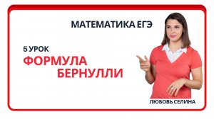 5_Математика ЕГЭ_Теория вероятности_Формула Бернулли_Разбор опорных задач