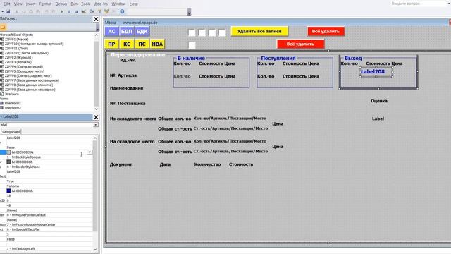 376 Программу управления складом в Excel VBA с базой данных поставщиков и клиентов самим создать смотреть онлайн
