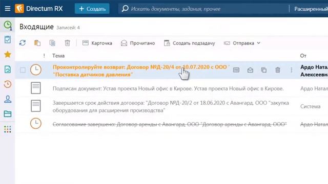 Directum RX 4.0. Управление договорами и счетами на оплату. Архив смотреть онлайн