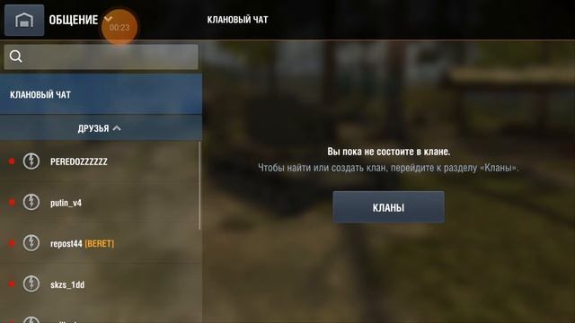 как добавить в друзья в вот блиц смотреть онлайн
