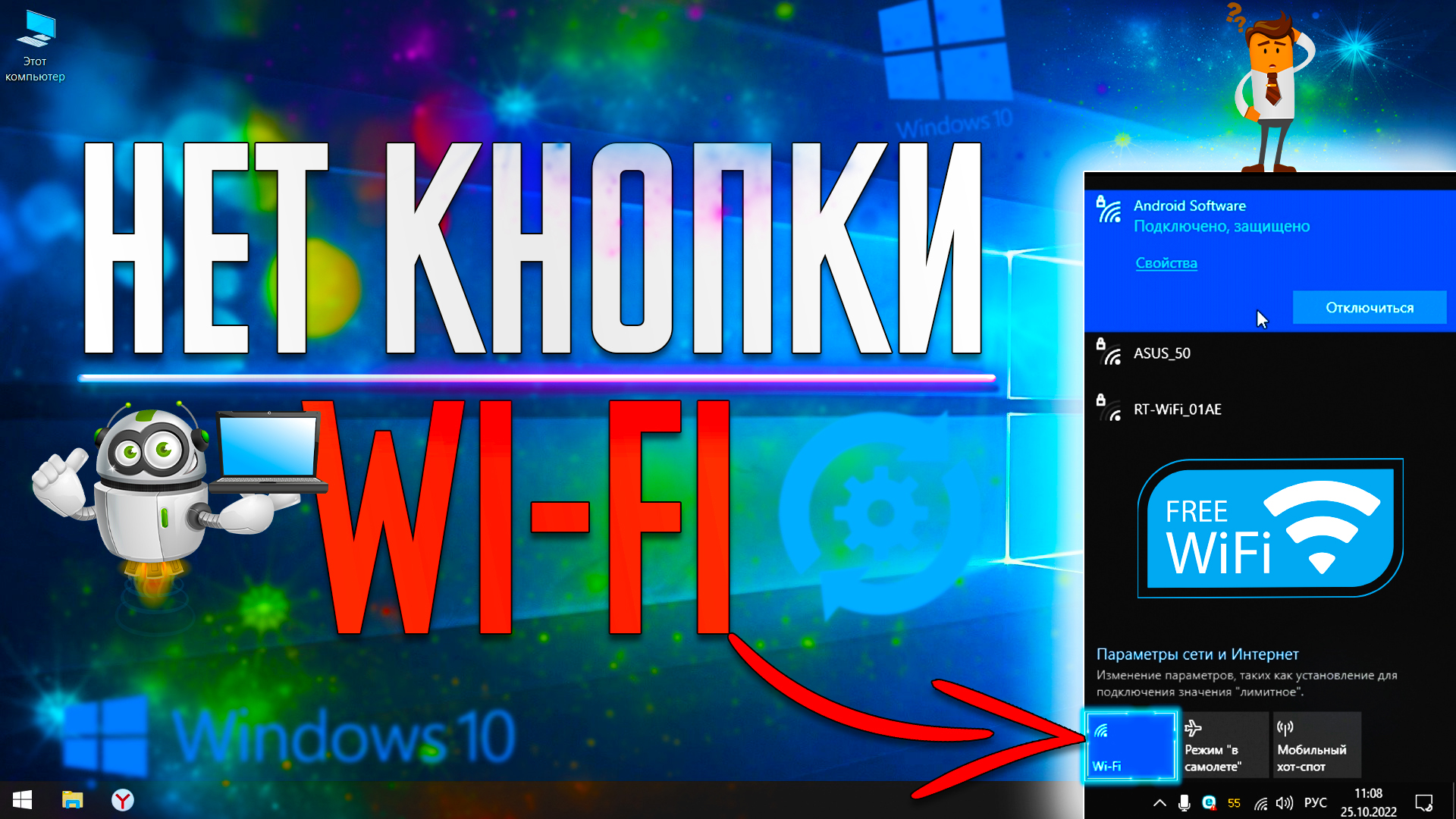 Как Включить Wi-Fi в Windows 10? НЕТ кнопки Wi-Fi! Пропал ЗНАЧОК ПОДКЛЮЧЕНИЯ к Wi-Fi в Ноутбуке и ПК смотреть онлайн