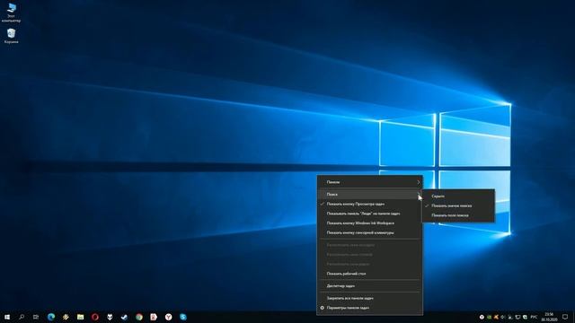 Как убрать или вернуть панель поиска в Windows 10 смотреть онлайн