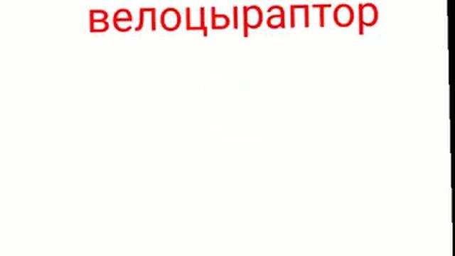 [Рисуем Мультики 2]нападение динозавров смотреть онлайн