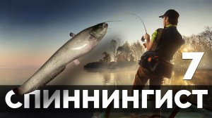 АРХИВ 2018 Русская Рыбалка 4 - Прокачка спиннингиста #7 (Potryasov Game)