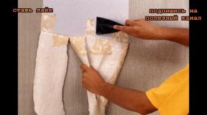 ★Как снять старые обои со стены, даже если кажется, что они приросли к ней