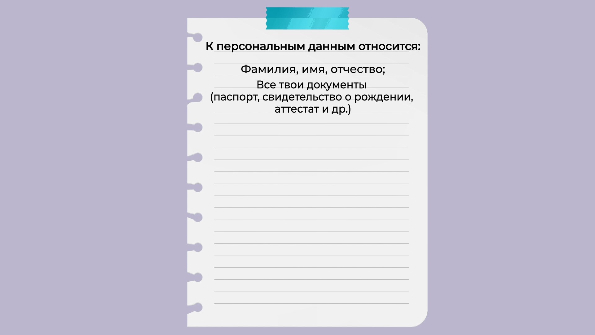 Персональные данные смотреть онлайн