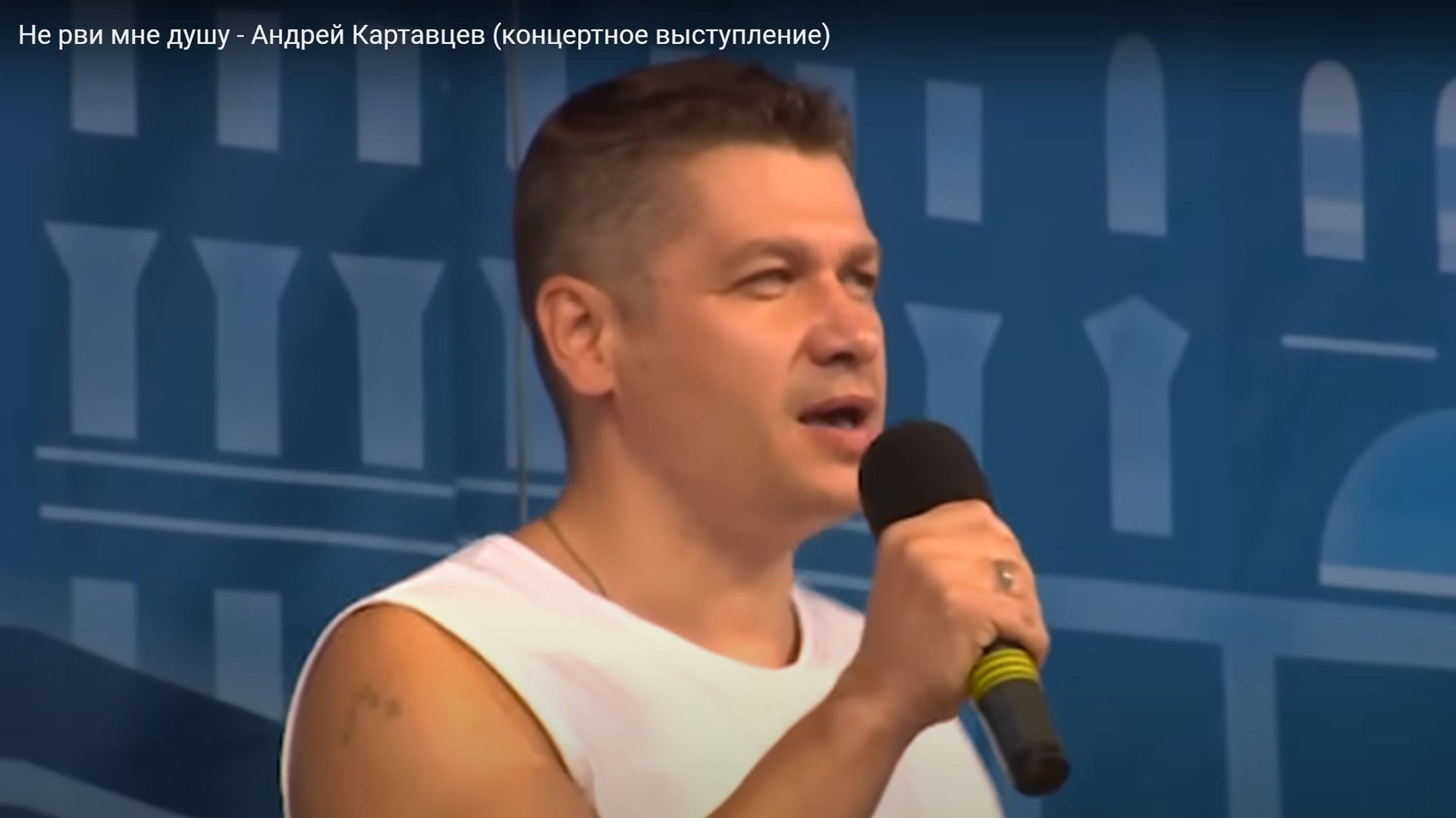 Андрей Картавцев - Не рви мне душу. (концертное выступление /2015). смотреть онлайн