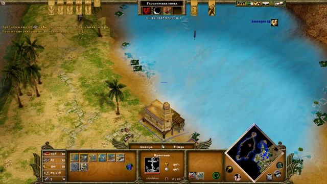 Age of mythology Египтяне Миссия 17 (Крепость Шакала) №1 смотреть онлайн