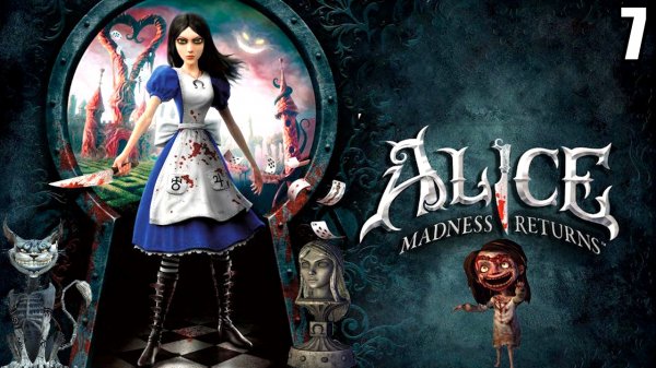 7 Alice Madness Returns 2011\ Безумие Алисы Возвращается 2011(психоделическое приключение Алисы)