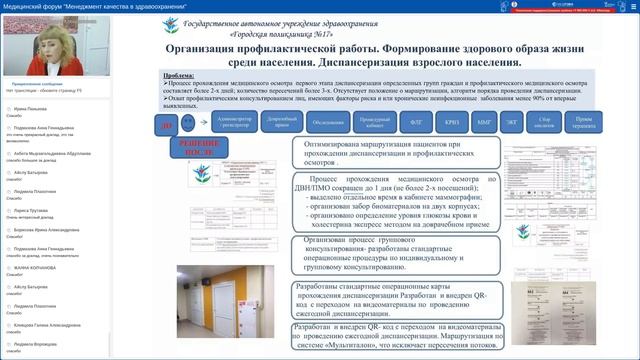 29 ноября 2021 Медицинский форум «Менеджмент качества в здравоохранении» смотреть онлайн