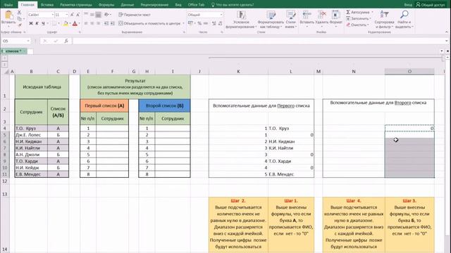 Excel: крутой пример, очень интересная задача ? разделить одну таблицу на две, в разные списки ? смотреть онлайн