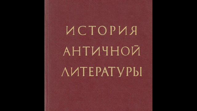 РАЗДЕЛ II. АТТИЧЕСКИЙ ПЕРИОД ГРЕЧЕСКОЙ ЛИТЕРАТУРЫ ГЛАВА III. ПРОЗА V – IV вв. смотреть онлайн