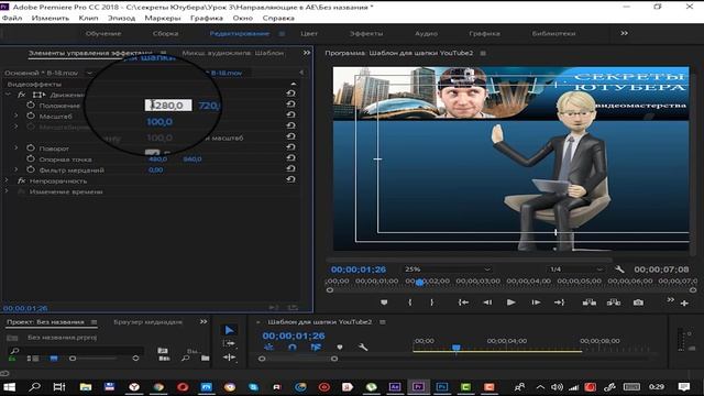 Направляющие в Premiere Pro смотреть онлайн