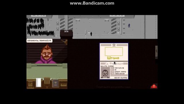 СЛАВА АРСТОЦКЕ! ► Papers, Please #1 смотреть онлайн