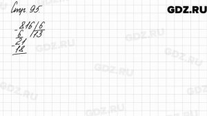 Задание внизу страницы 95 - Математика 3 класс 2 часть Моро