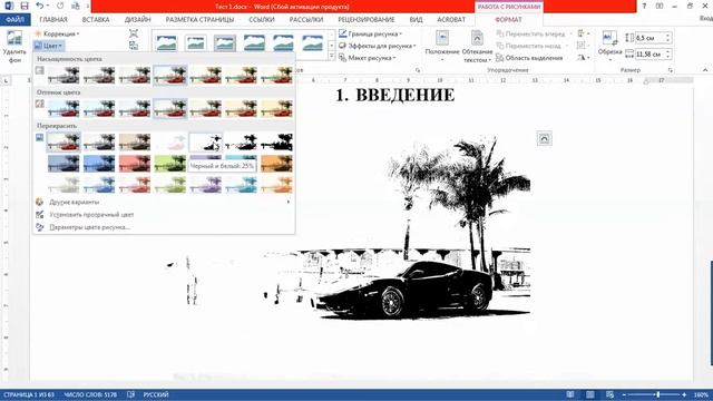 Картинки.Word. Работа в ворде.