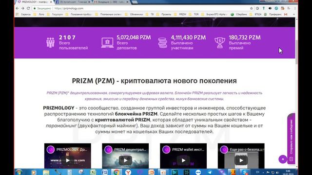 PRIZMOLOGY. Главная страница сайта. Обзор. смотреть онлайн