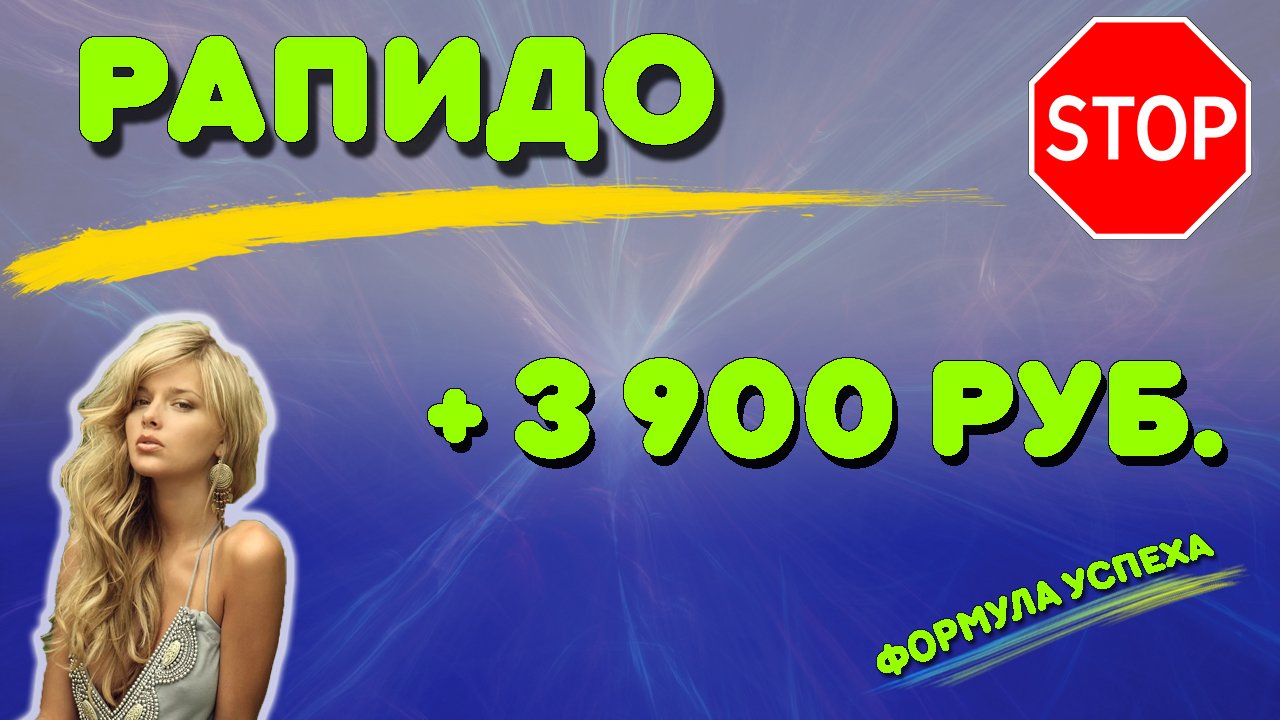 ? Лотерея "Рапидо" ? смотреть онлайн