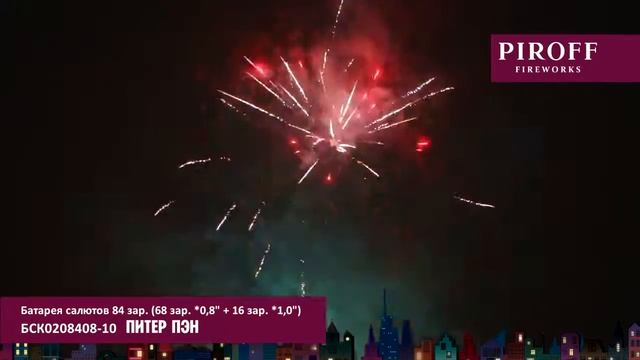 Питер Пэн БСК0208408-10 смотреть онлайн