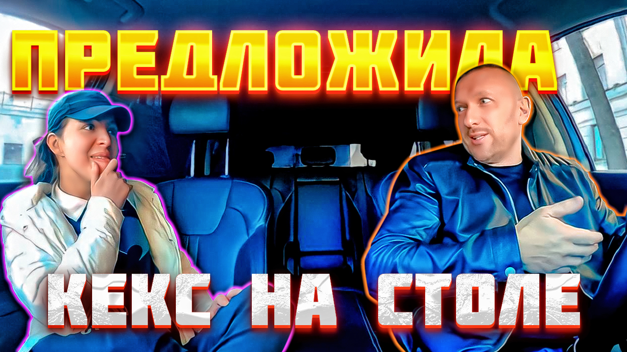 Таксист отказался заниматься кексом в ресторане на столе смотреть онлайн