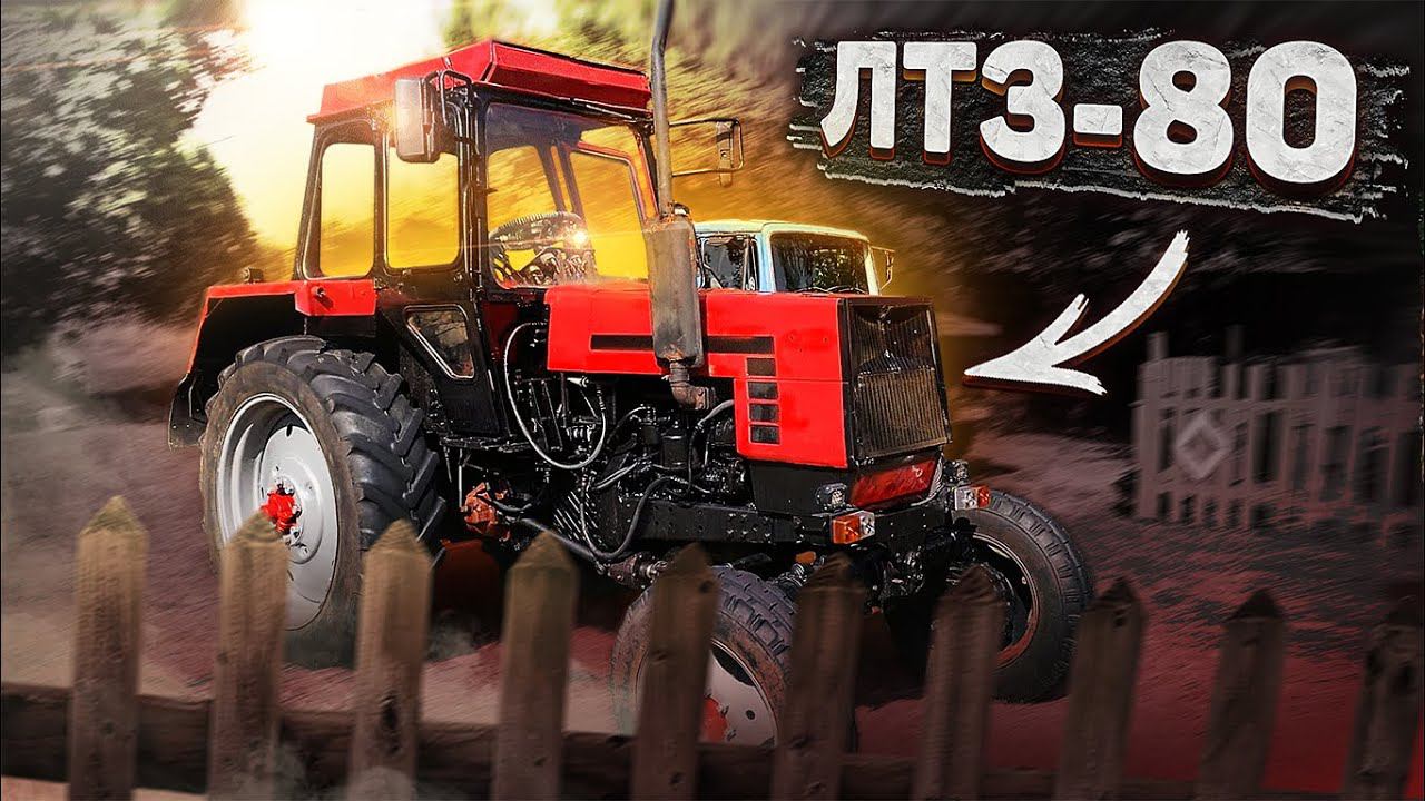 УНИКАЛЬНЫЙ ТРАКТОР ЛТЗ-80 \ О нем не кто не знает \ ОБЗОР Лтз-80 и Лтз-60АВ смотреть онлайн