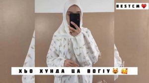 Хьо Х1унда Ца Вог1у Сатуйьсуш Дог Догу😍🥰