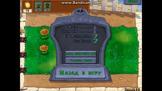 Растения против зомби. Уровни 1-1, 1-2 смотреть онлайн