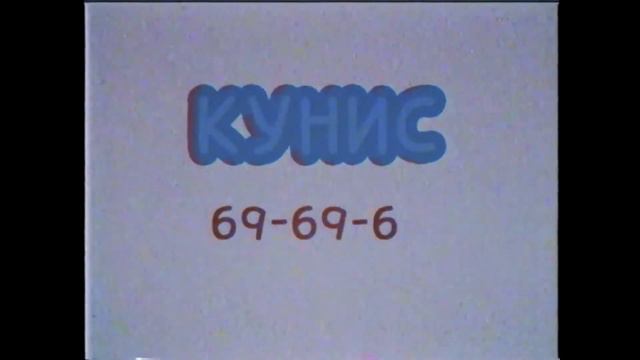 Фирма Кунис Без Мата смотреть онлайн