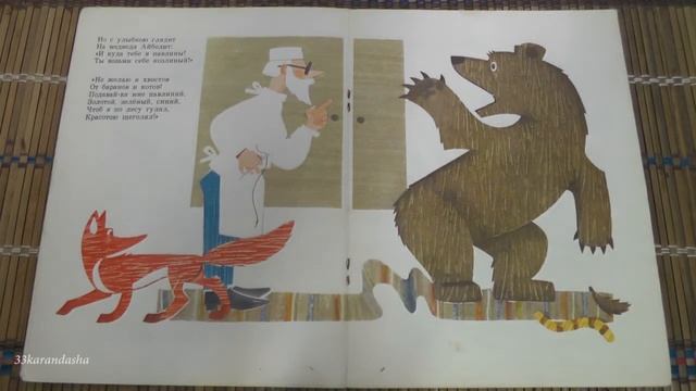 Корней Чуковский. Топтыгин и лиса. смотреть онлайн