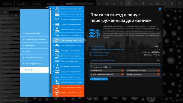 Новая демократия - новый социализм в США!)) Democracy 4 за США #1