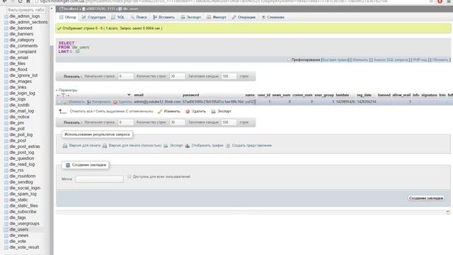 Dle Изменяем забытый пароль от панели управления смотреть онлайн