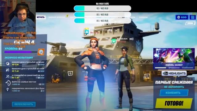 СТРИМ I ФОРТНАЙТ смотреть онлайн