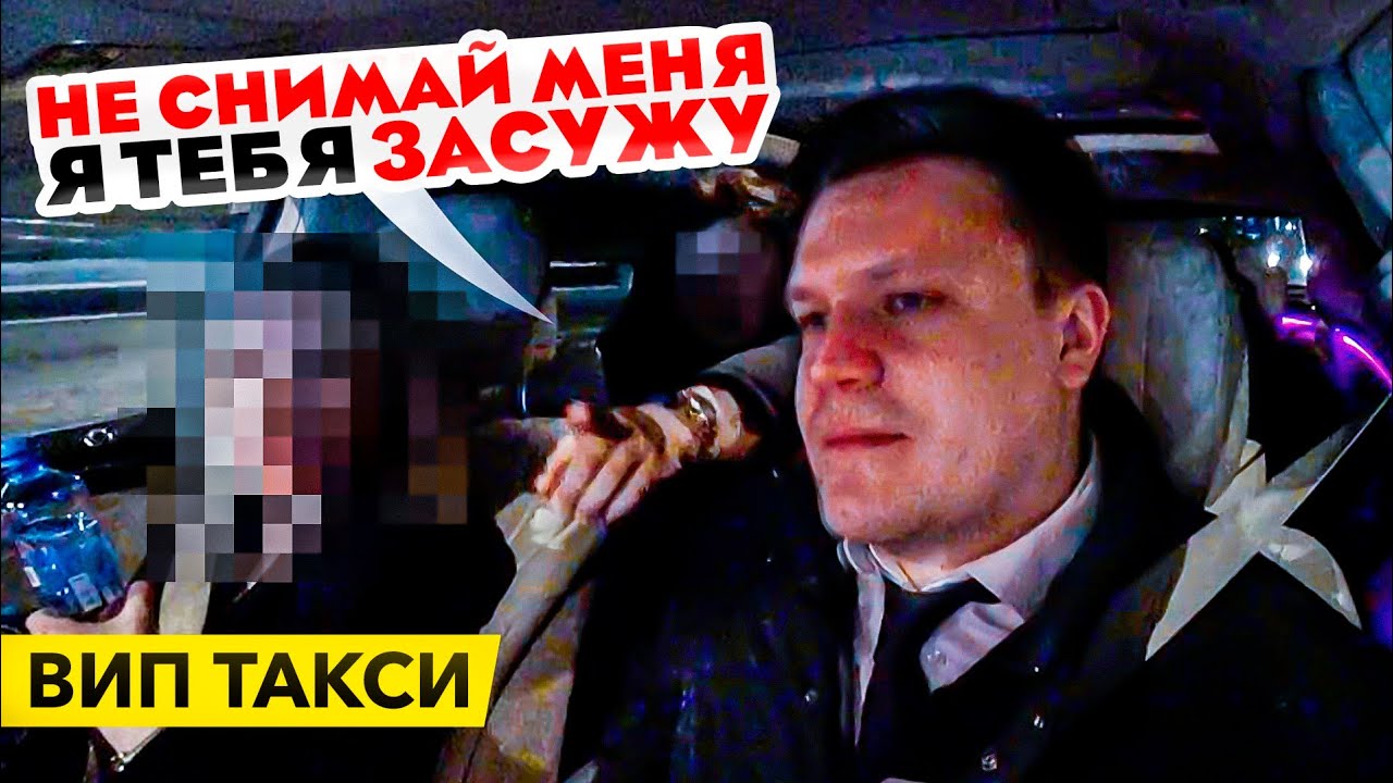 ВИП ТАКСИ / Я ТЕБЯ ЗАСУЖУ / ТАКСУЕМ НА МАЙБАХЕ смотреть онлайн