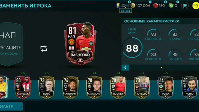 Продал 5 игроков и сделал рейтинт 91!!! смотреть онлайн