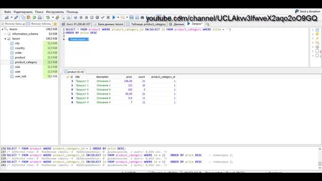 SQL для начинающих (DML): Внутрение запросы (продолжение) (MySql), Урок 12! смотреть онлайн