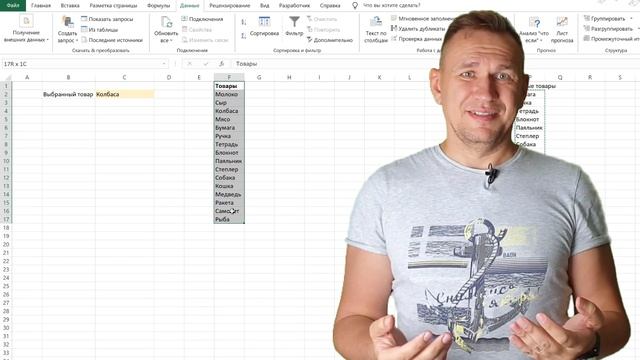 Выпадающий список Excel такого не может смотреть онлайн