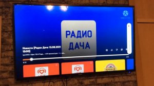 Начало Часа (Радио Дача 13.08.2021 05:00)