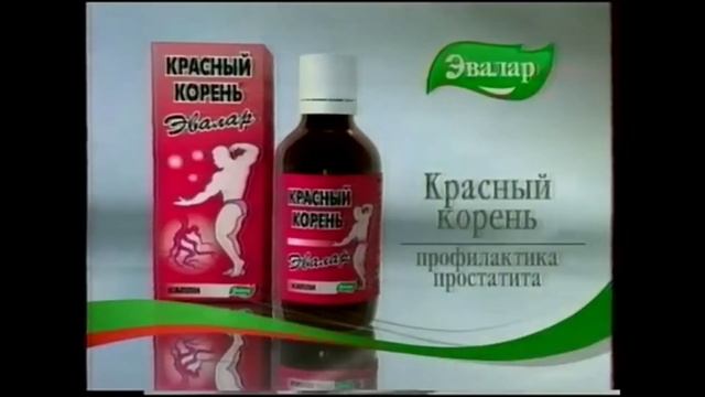 Сансный корень Эвалар | RYTP смотреть онлайн