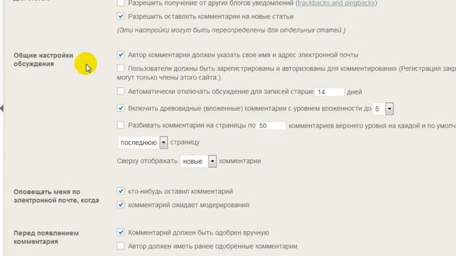 Как сделать общие настройки блога смотреть онлайн