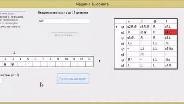 Интерпретатор Машины Тьюринга смотреть онлайн