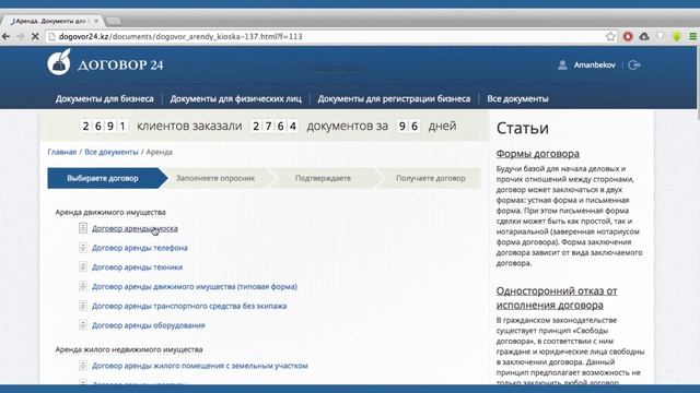 Онлайн сервис для создания юридических документов в Республике Казахстан смотреть онлайн