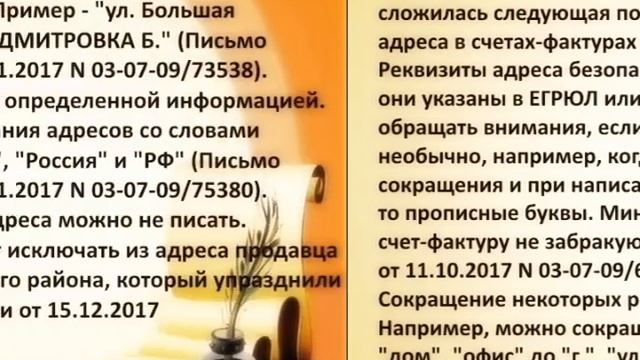 Наименование, адрес и ИНН налогоплательщика и покупателя в счетах фактурах смотреть онлайн